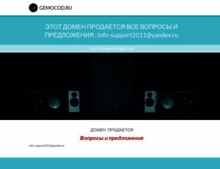 gemocod.ru screenshot
