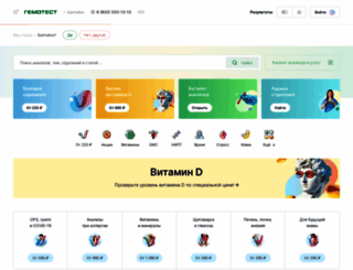 gemotest.ru screenshot