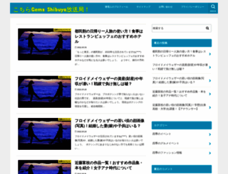 gems-shibuya.com screenshot