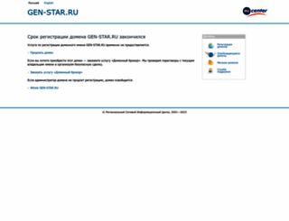 gen-star.ru screenshot