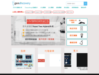 gendiscovery.com.tw screenshot