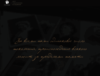 genealogic.ru screenshot