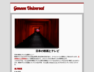 geneonuniversal.jp screenshot