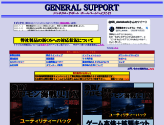 general-support.co.jp screenshot