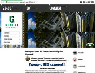 geneva.geos.ua screenshot