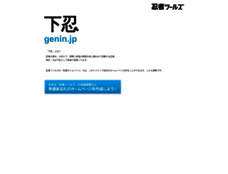 genin.jp screenshot