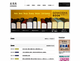 genkosha.co.jp screenshot