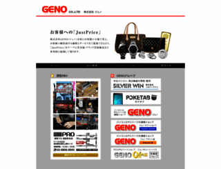 geno.co.jp screenshot