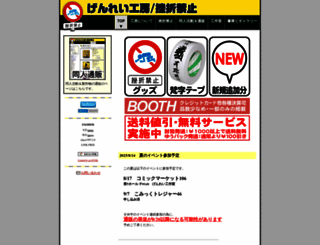 genrei-koubou.com screenshot