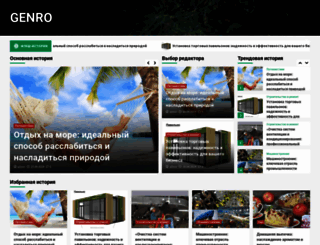 genro.ru screenshot