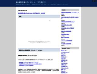 gensenguide.koushijima.com screenshot