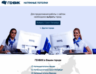 genvik.ru screenshot