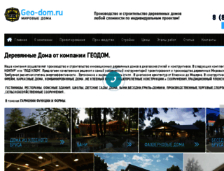 geo-dom.ru screenshot
