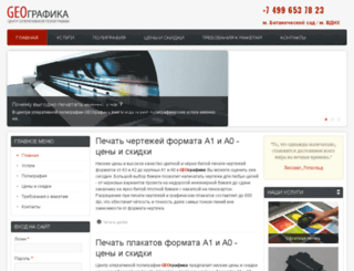 geo-graphica.ru screenshot