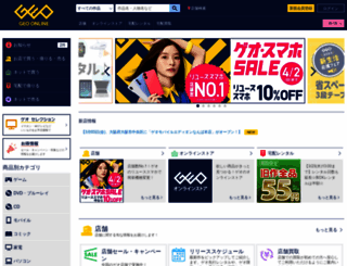 geo-online.co.jp screenshot