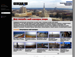 geocam.ru screenshot