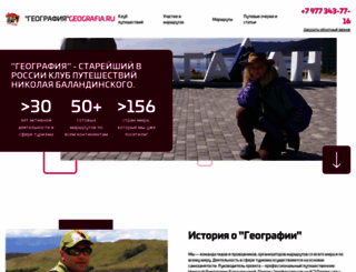 geografia.ru screenshot
