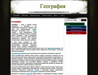 geographyofrussia.com screenshot