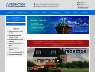 geoistok.ru screenshot
