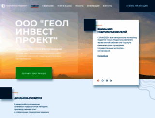 geolinvestproekt.ru screenshot