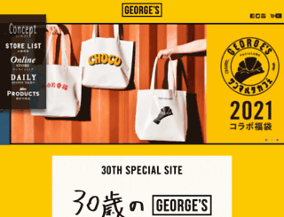 georges.co.jp screenshot