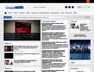 georgia-news.org screenshot