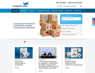 georgianpost.ge screenshot