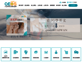 geos.com.tw screenshot