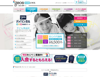 geos.jp screenshot