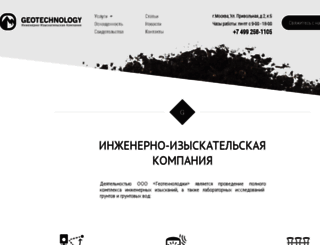 geotechlab.ru screenshot