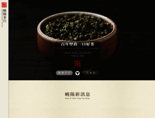 geowyongtea.com.tw screenshot