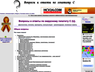 gepatit-c.ru screenshot