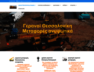 geranoi-thessaloniki.gr screenshot