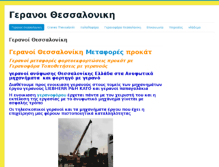 geranoi-thessalonikis.net screenshot