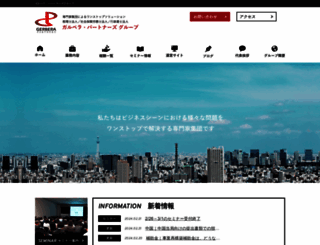gerbera.co.jp screenshot