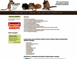 gerbils.ru screenshot