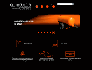 gerkules-alfa.ru screenshot