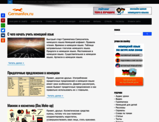 germanfox.ru screenshot