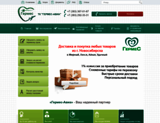 germes-avia.ru screenshot