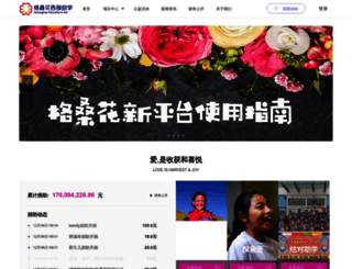 gesanghua.org screenshot