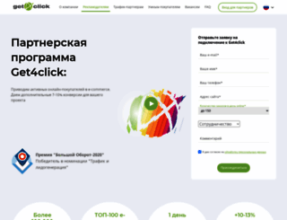 get4click.ru screenshot