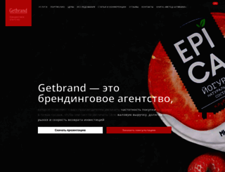 getbrand.ru screenshot