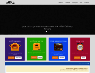 getd.co.il screenshot