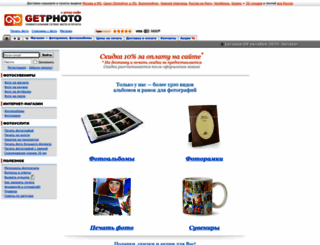 getfoto.ru screenshot