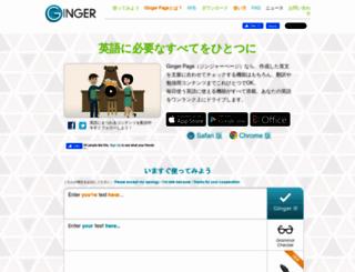 getginger.jp screenshot