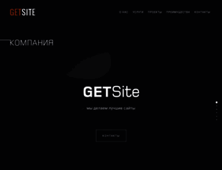 getsite.com.ua screenshot