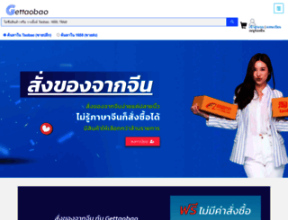 gettaobao.com screenshot