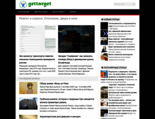 gettarget.ru screenshot