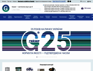 geyser.com.ua screenshot