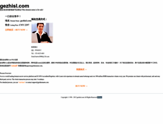 gezhisl.com screenshot